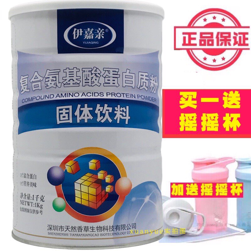 买1送1发2罐 伊嘉亲多种氨基酸蛋白质粉1千克/罐加送摇摇杯或钙片