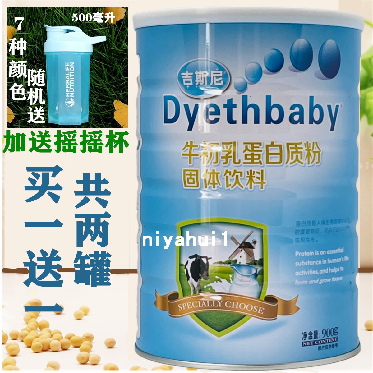 买一罐送一罐 正品吉斯尼牛初乳蛋白质粉900克 迪斯尼蛋白粉