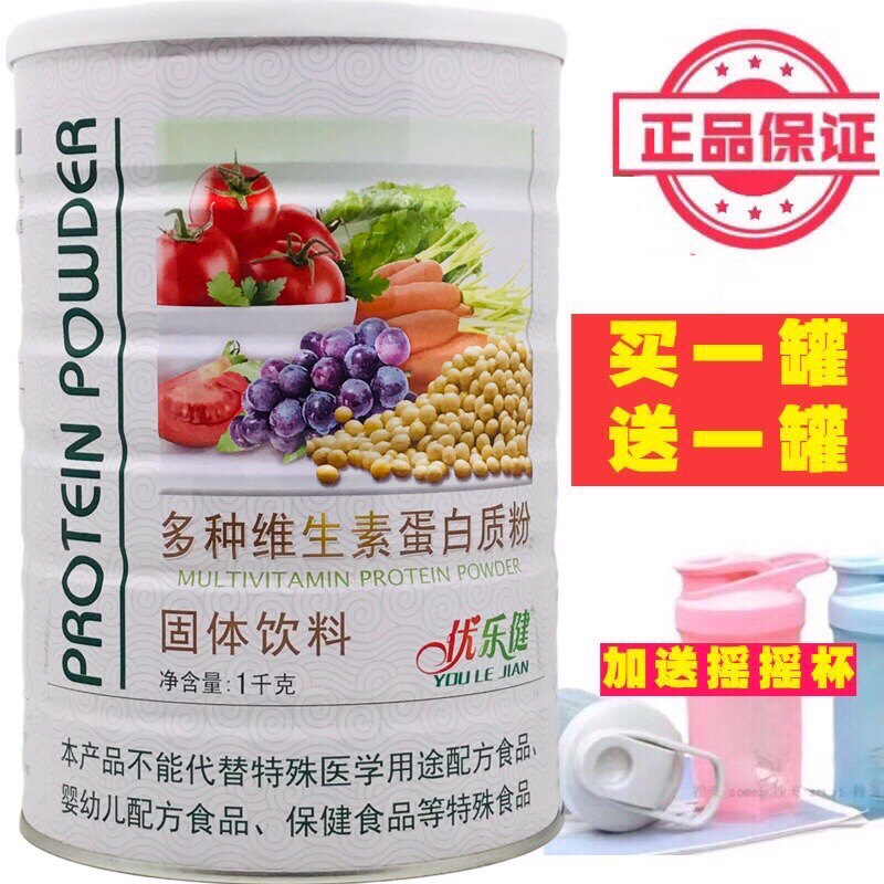 买一送一 优乐健多种维生素蛋白质粉1000克加送摇摇杯或钙片包邮