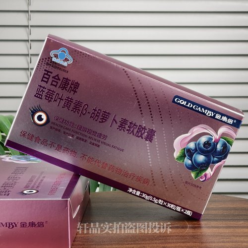 金康倍鸿洋神牌蓝莓叶黄素β-胡萝卜素软胶囊60粒送眼贴