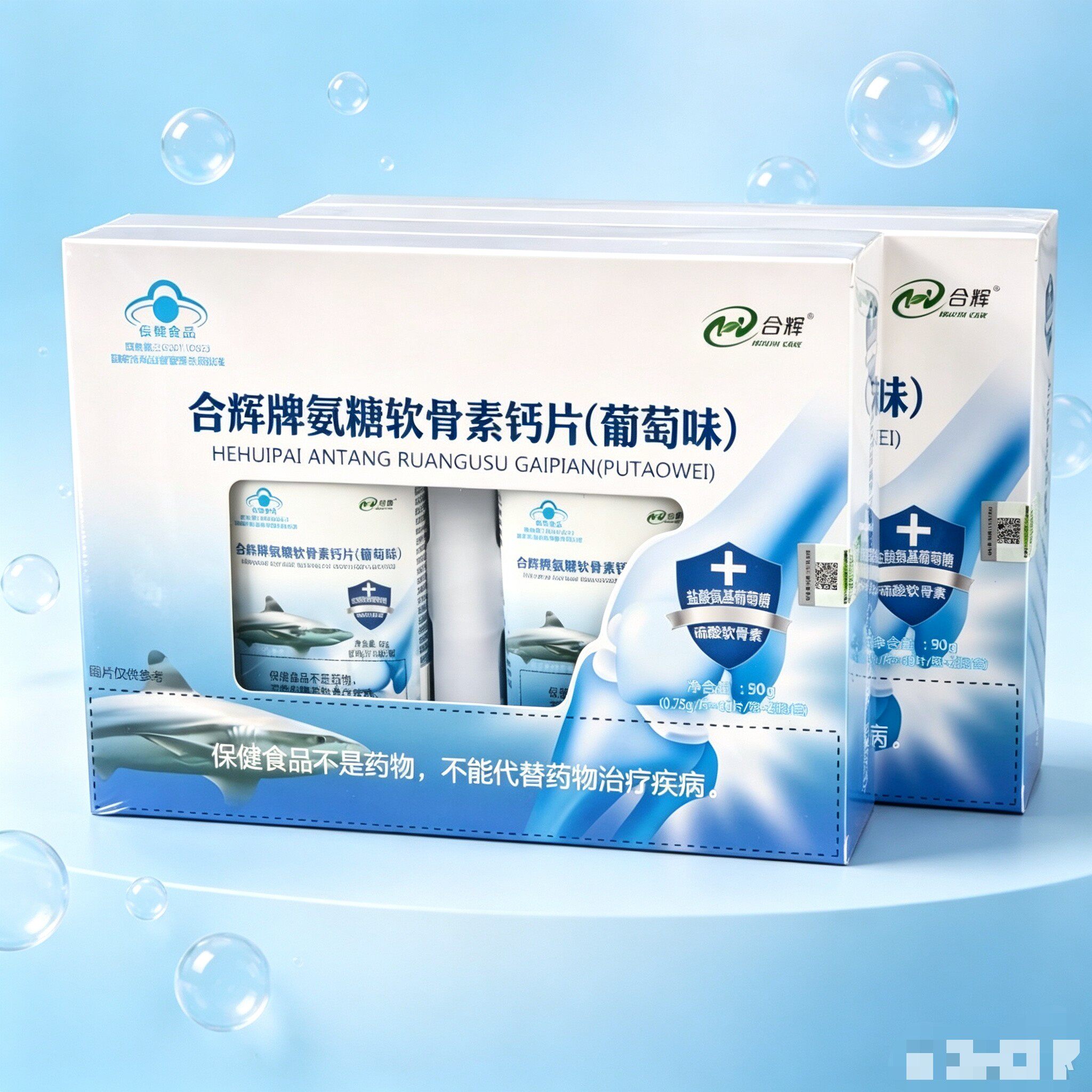 买一送一正品防伪合辉牌氨糖软骨素钙片（葡萄味）骨密度合辉氨糖