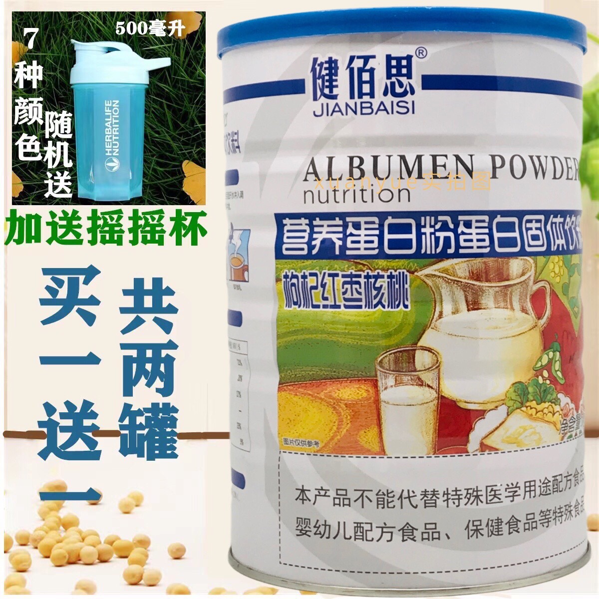 买一送一 发2桶健佰思营养蛋白粉1000克加送摇摇杯或钙片