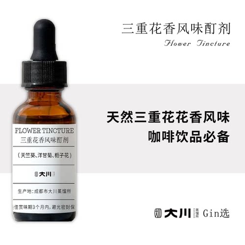 大川酿造 · 三重花花香风味酊剂调酒 风味plus！鸡尾酒&咖啡特调