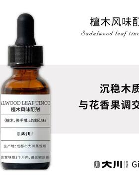 others ·檀木风味酊剂沉香浓郁鼠尾草清新高浓度鸡尾酒&咖啡特调