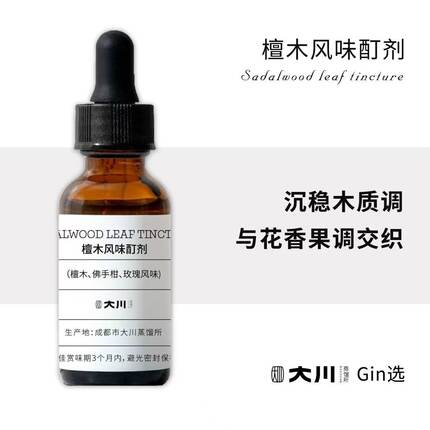 others ·檀木风味酊剂沉香浓郁鼠尾草清新高浓度鸡尾酒&咖啡特调