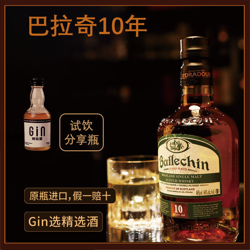 巴拉奇10年威士忌泥煤雪莉桶单一麦芽苏格兰波本桶分享瓶洋酒小瓶