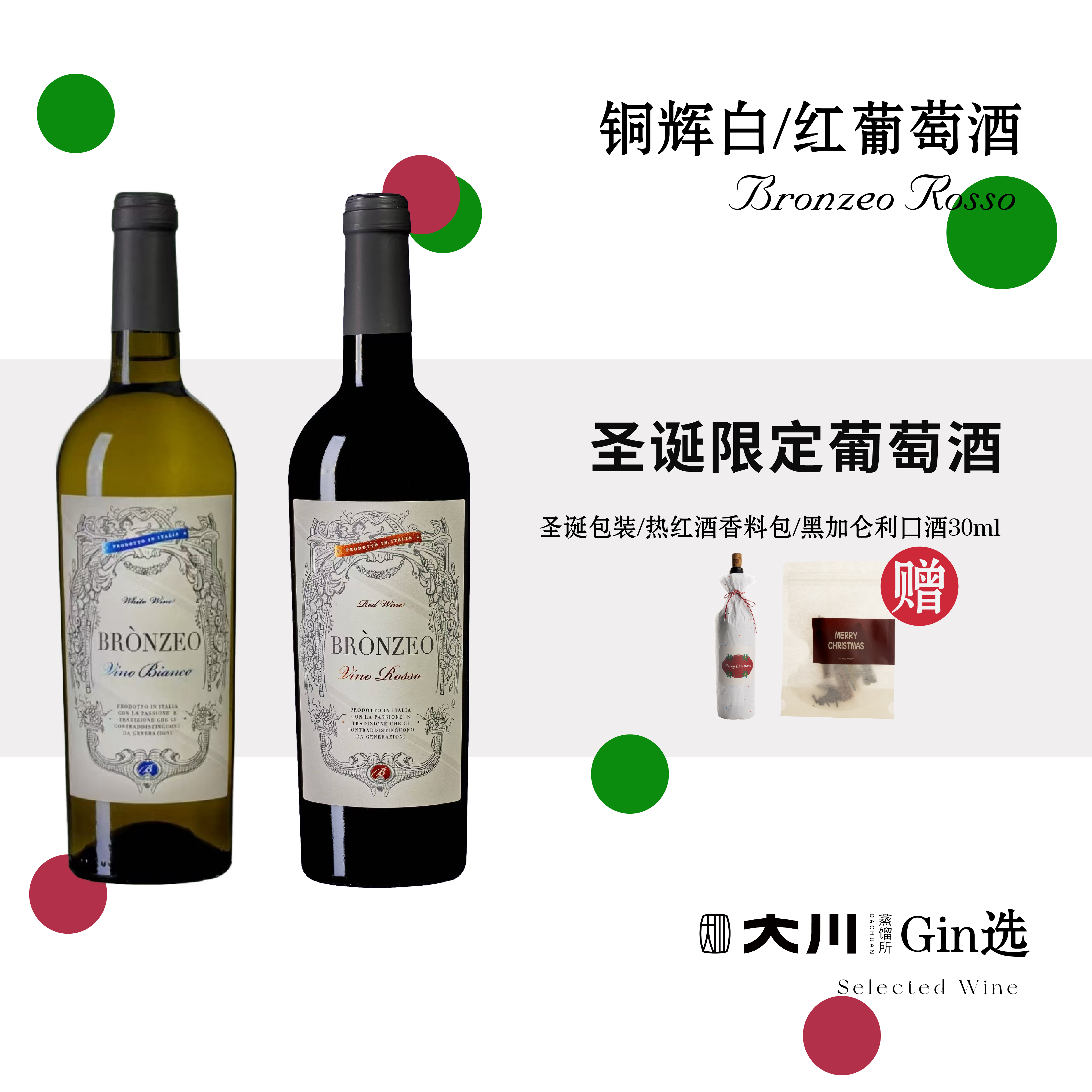 圣诞精选葡萄酒 丰富果汁感 赠热红酒香料包 铜辉白葡萄酒 750ml