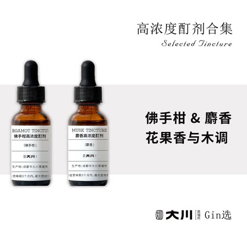 佛手柑&麝香风味酊剂鸡尾酒调酒