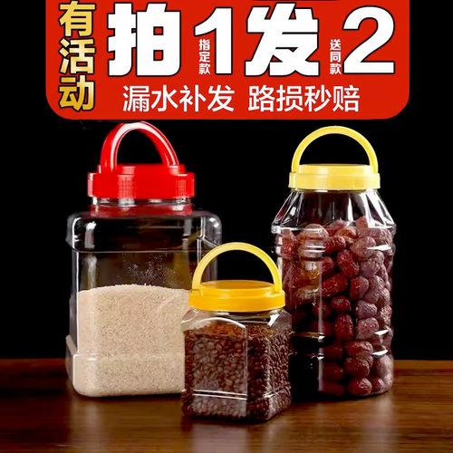 大容量塑料储物密封罐透明食品级