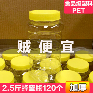 加厚蜜蜂瓶带盖空瓶食品级密封罐 2.5斤蜂蜜瓶塑料瓶子两二2斤半装