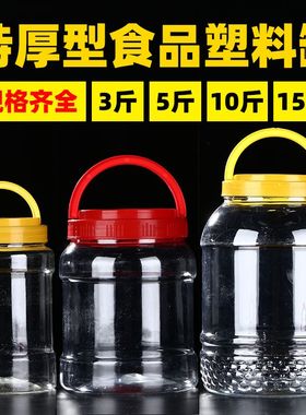 密封罐食品级五谷杂粮塑料瓶空瓶子蜂蜜透明泡菜罐子厨房储物罐大