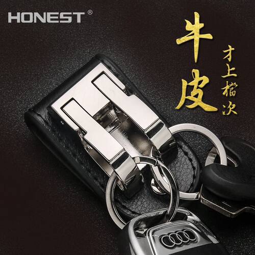 百诚真皮穿皮带钥匙扣