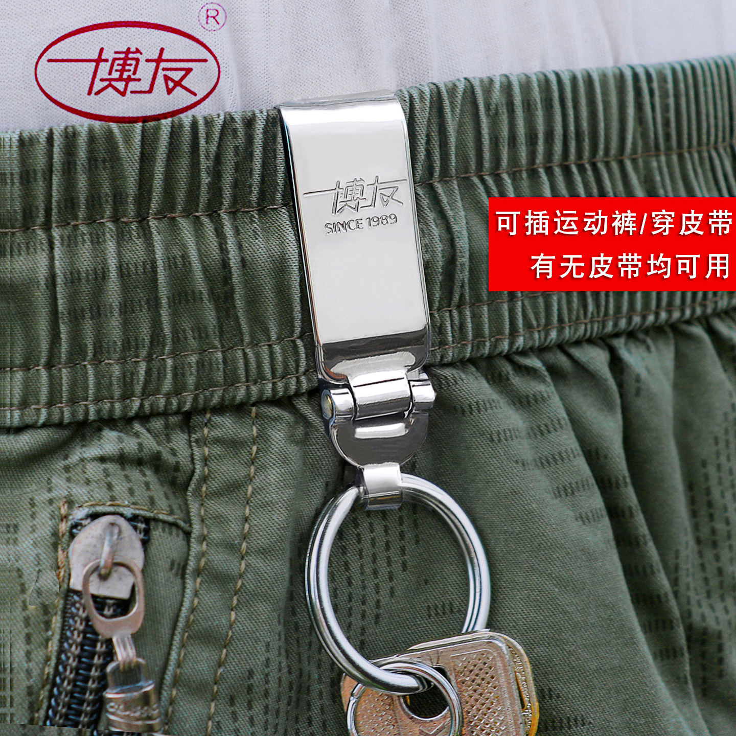博友挂运动裤钥匙扣穿皮带锁匙扣