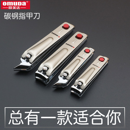 正品欧美达锋利大小号斜口指甲刀