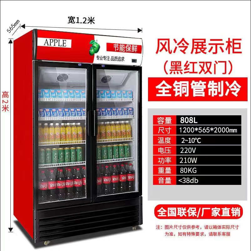 风冷饮料商用双门立式水果保鲜柜