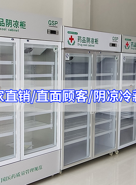 医用冰箱双门立式冷藏药品阴凉柜