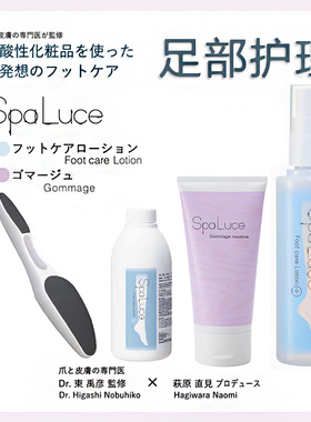 日本美甲SpaLuce足部去死皮喷雾