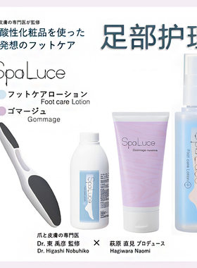日本美甲SpaLuce足部去死皮喷雾