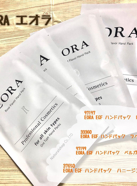 现货 日本 EORA 肌肤润肤护手膜 精华滋润 保湿补水滋润修护提亮