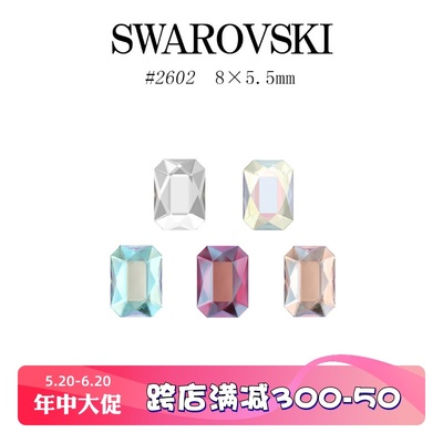 美甲饰品swarovski施华洛矩形