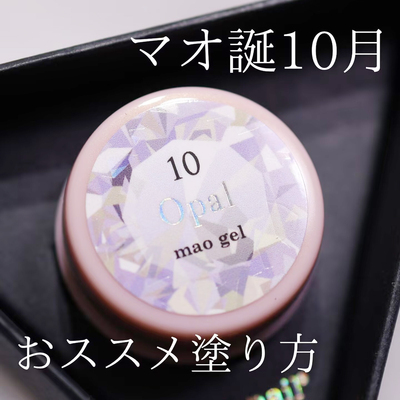 maonail10月诞生石系列光疗胶