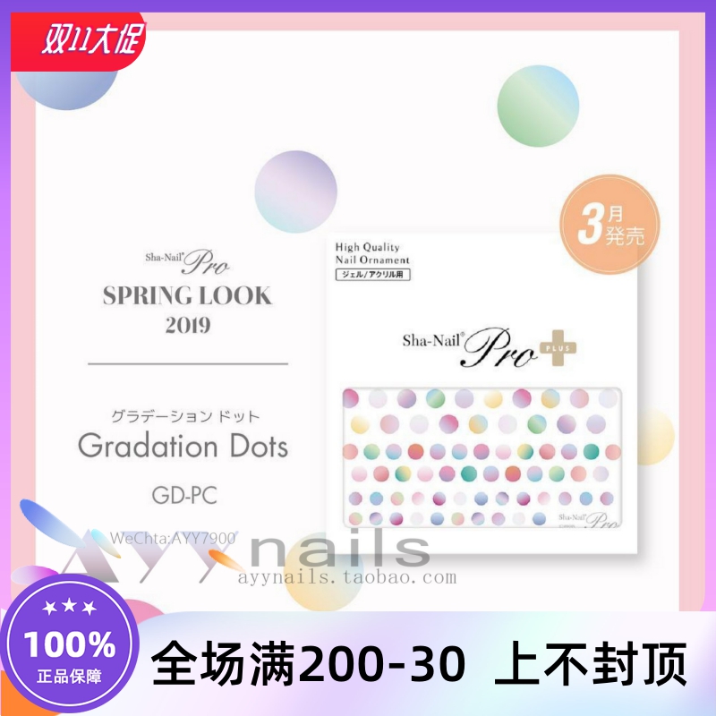 现货 Sha Nail Plus 渐变彩色圆点Gradation Dots日本美甲贴纸