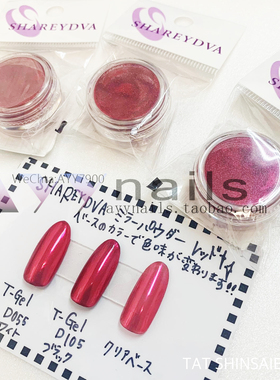 现货日本 SHAREYDVA 新品 红色 魔镜粉 镜面粉 闪粉 日式美甲用品