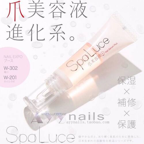 现货美容修复指甲护理液