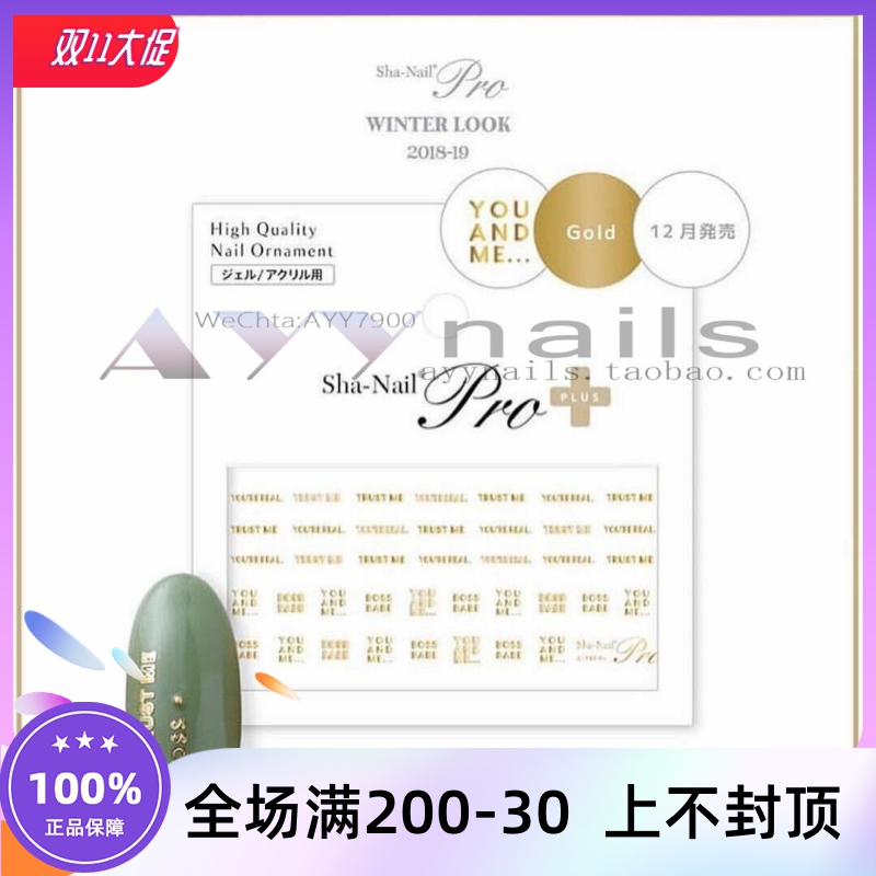 新品 Sha Nail Plus 日本美甲饰品 贴纸 英文字母短语 YOU AND ME