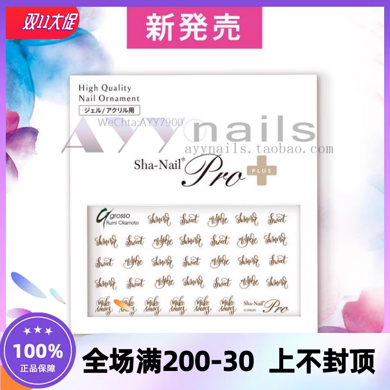 现货 Sha Nail Plus 软字体 Softly Font 日本美甲贴纸