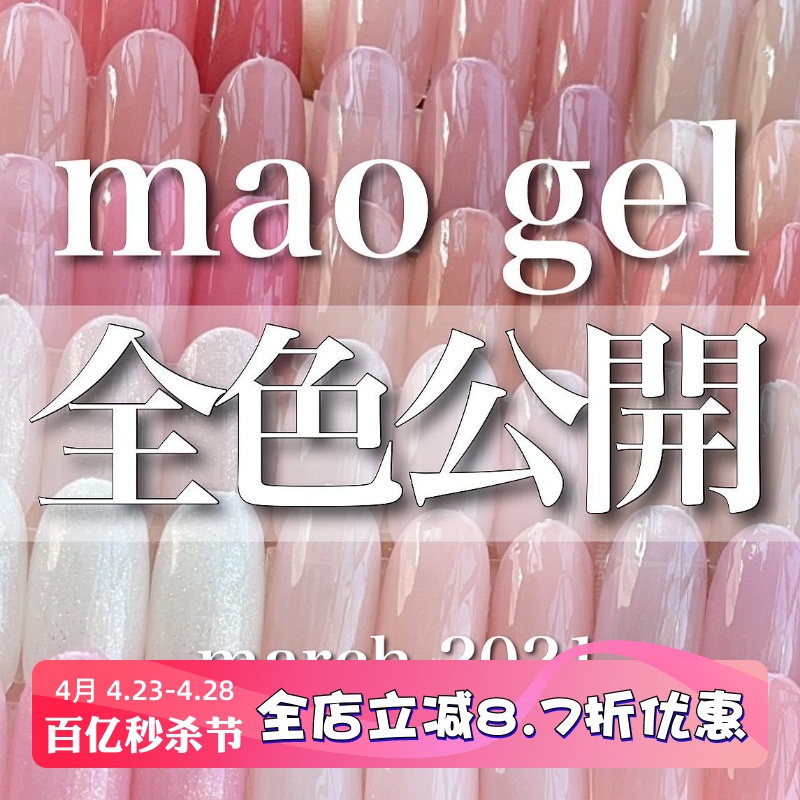 美甲maogel裸色光疗胶日本甲油胶