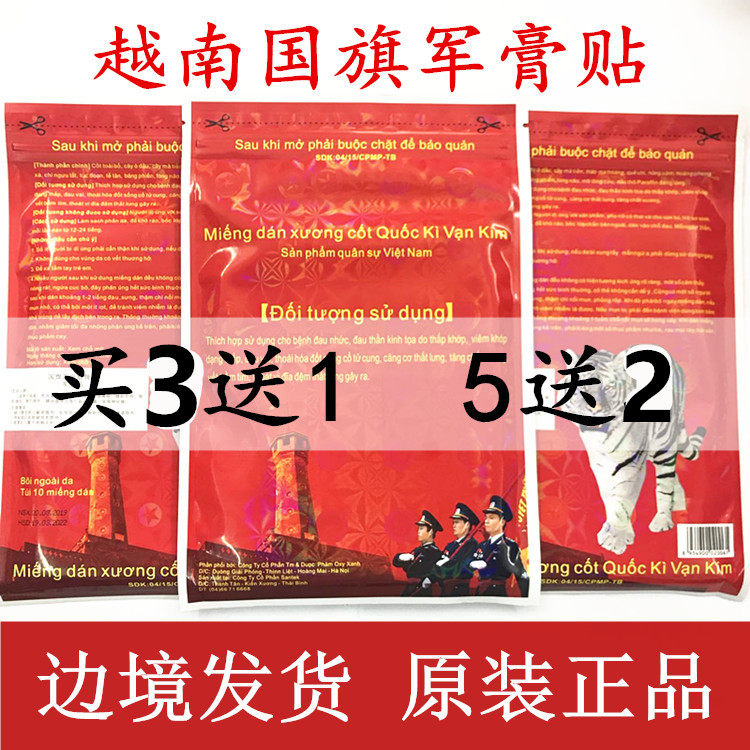 越南军贴正品老虎军膏帖国旗万金筋骨贴白虎活络贴原装虎牌贴膏