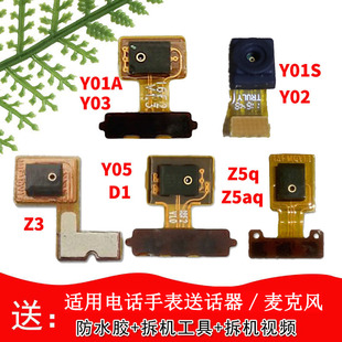 适用于小天才电话手表Y01AY03Z3Z5QZ5AQ送话器Y05D1Y02Y01S麦克风