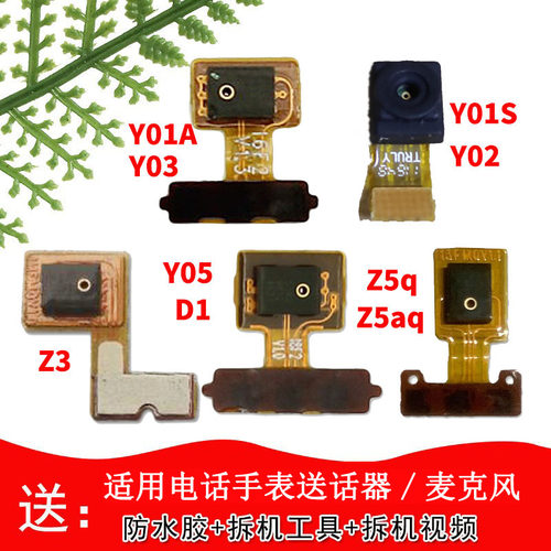 适用小天才电话手表送话器麦克风