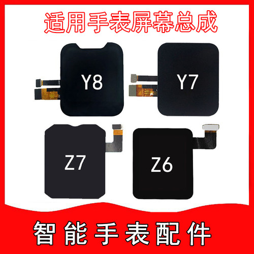 适用小天才智能手表屏幕总成Y7y8