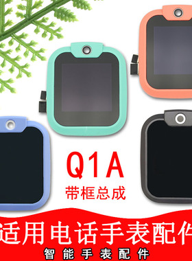 适用小天才Q1AQ2A屏幕总成Q1RQ1CD3少儿版显示内外一体前框带屏