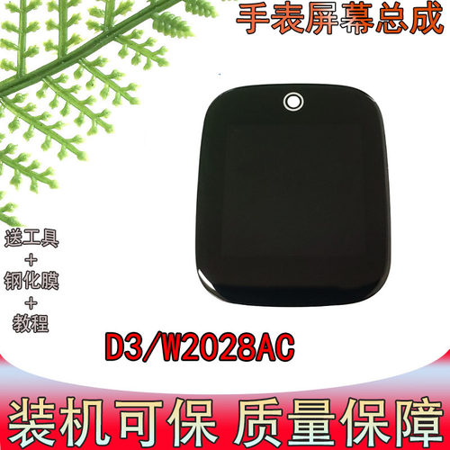 小天才D3/D3S屏幕总成带框原机
