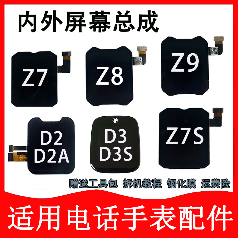适用小天才Z6D2Z2YZ1Q2AZ5AQ屏幕