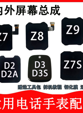 适用小天才Z9Z6屏幕总成Q2AZ5AZ7D3SZ6巅峰版显示屏D2Z2YZ1触摸屏