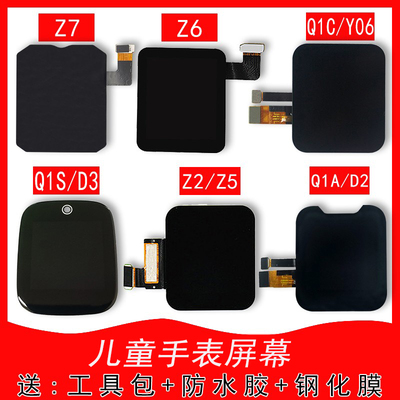 适用小天才电话手表屏幕