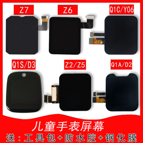 适用小天才电话手表屏幕