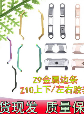 适用于小天才手表Z10胶套W2303AC上下保护壳Z9左右金属边条装饰件