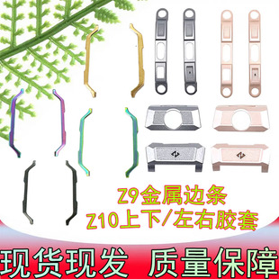 适用于小天才手表Z10胶套W2303AC上下保护壳Z9左右金属边条装 饰件