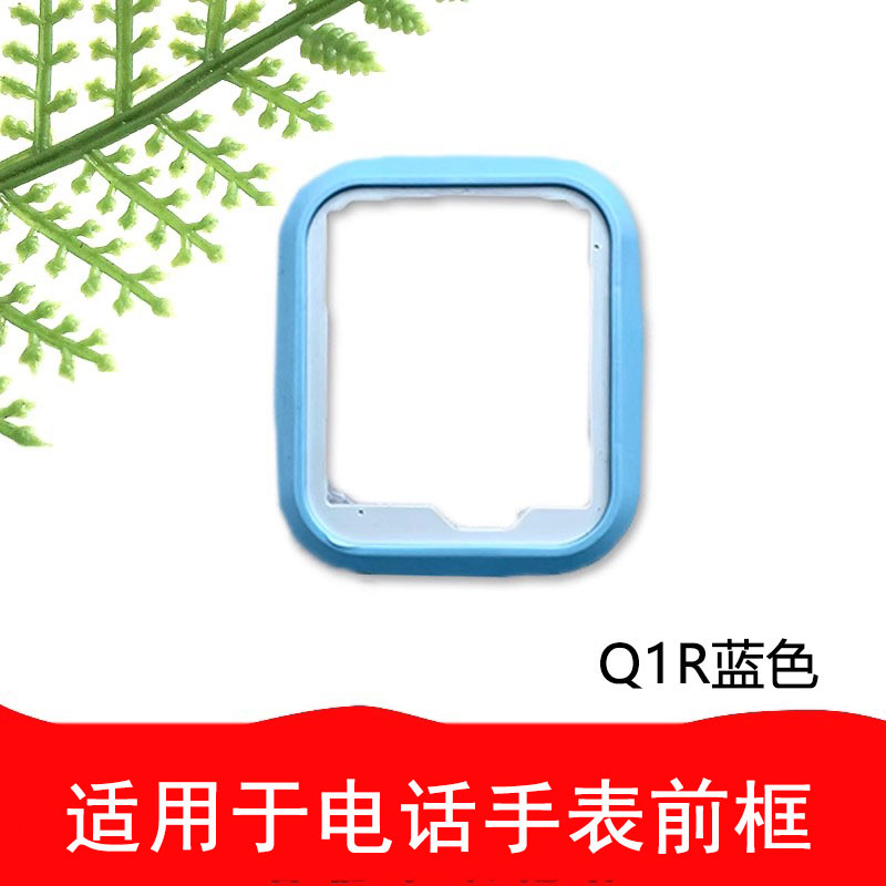 前框边框适用小天才电话手表配件