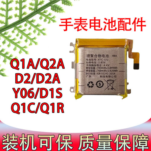 适用于小天才原配件手表电池