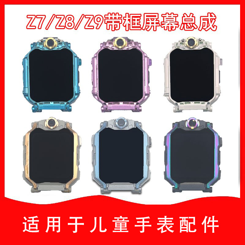 适用于小天才电话手表屏幕外壳