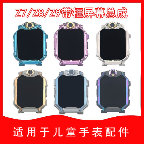 适用于小天才电话手表屏幕外壳