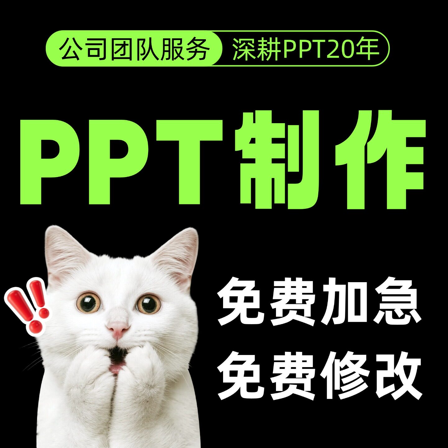 ppt代做制作设计排版优美化修PPT设计