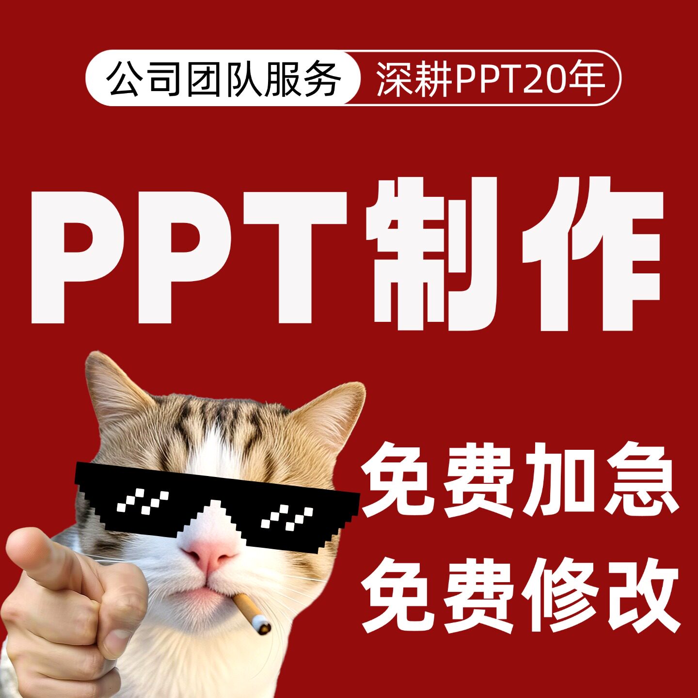 ppt代做制作设计排版优美化修PPT设计