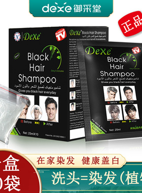 Dexe植物染发剂一洗就黑十连包在家自然黑盖白发一梳黑洗头不伤发